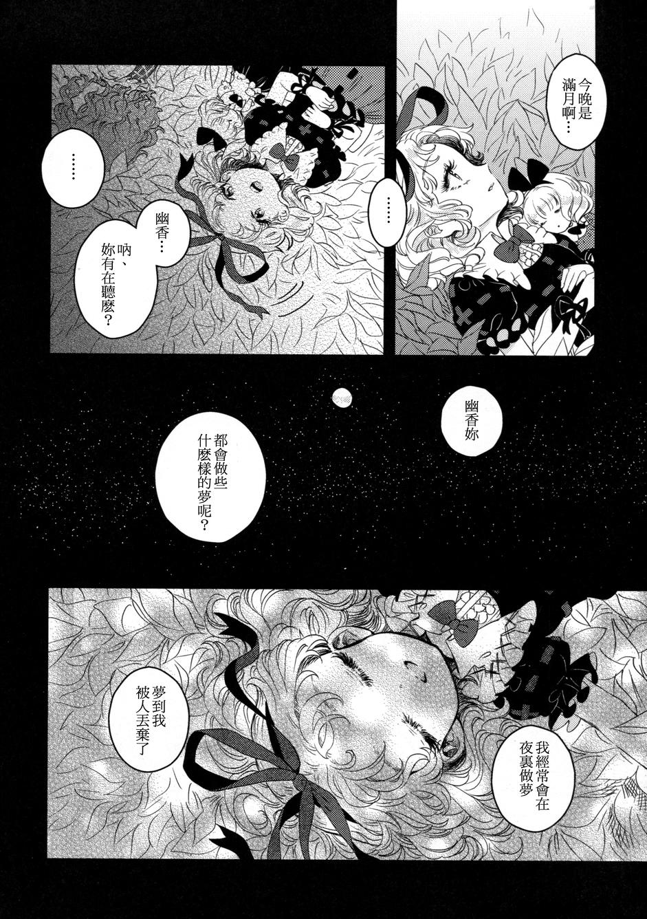 花名伴君影韩漫全集-总集篇无删减无遮挡章节图片 