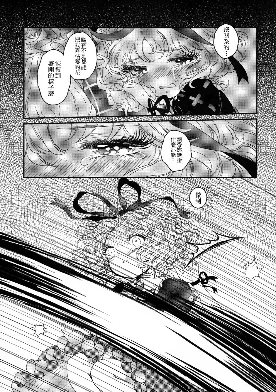 花名伴君影韩漫全集-总集篇无删减无遮挡章节图片 
