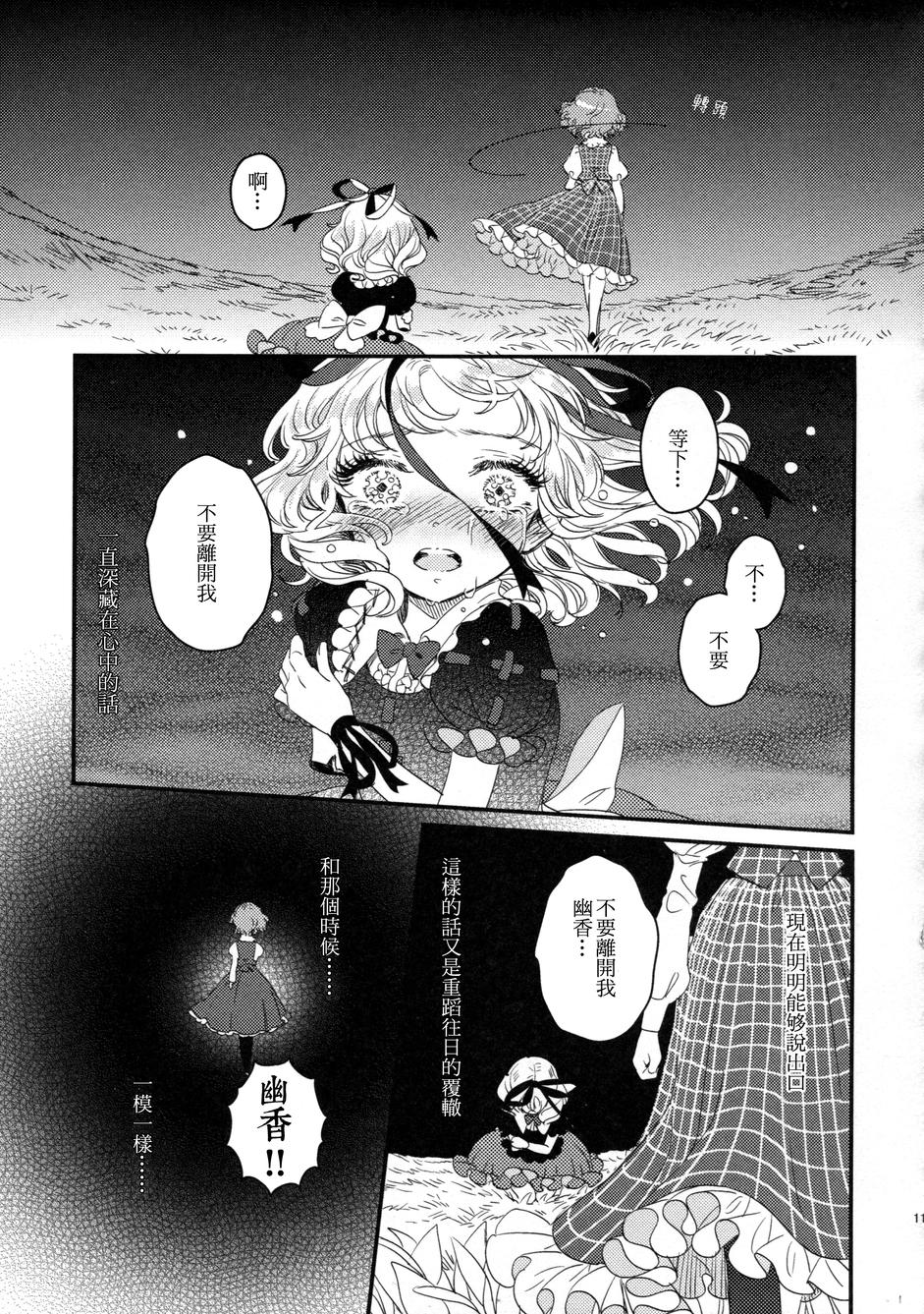 花名伴君影韩漫全集-总集篇无删减无遮挡章节图片 