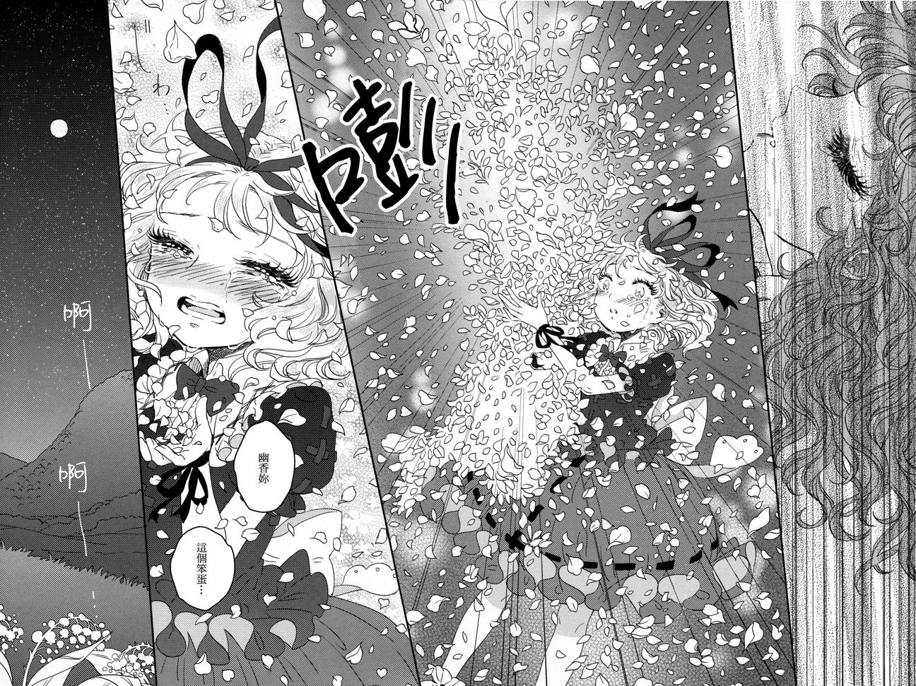 花名伴君影韩漫全集-总集篇无删减无遮挡章节图片 