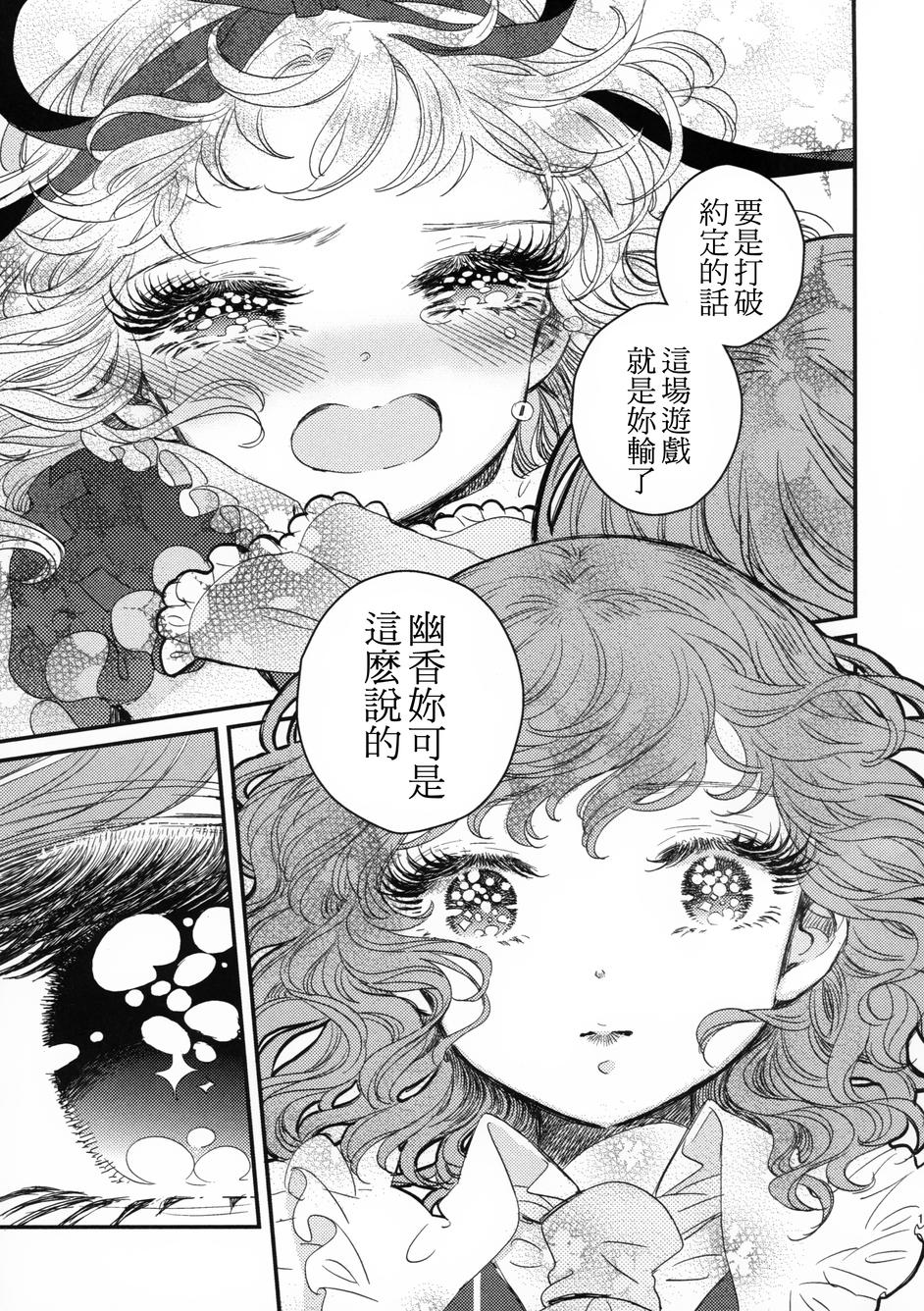 花名伴君影韩漫全集-总集篇无删减无遮挡章节图片 