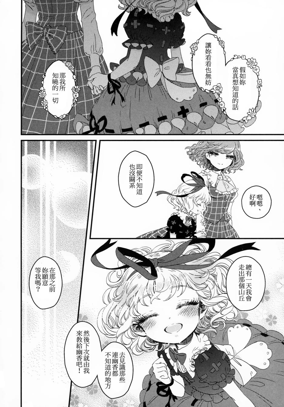 花名伴君影韩漫全集-总集篇无删减无遮挡章节图片 