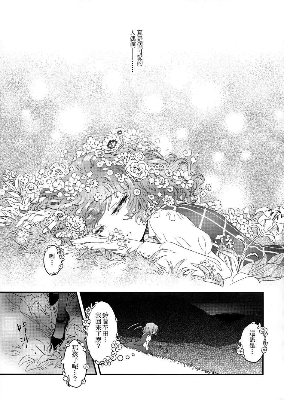 花名伴君影韩漫全集-总集篇无删减无遮挡章节图片 