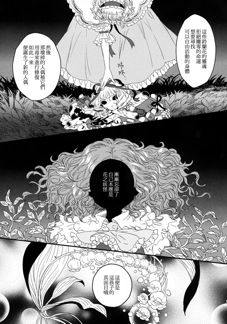 花名伴君影韩漫全集-总集篇无删减无遮挡章节图片 