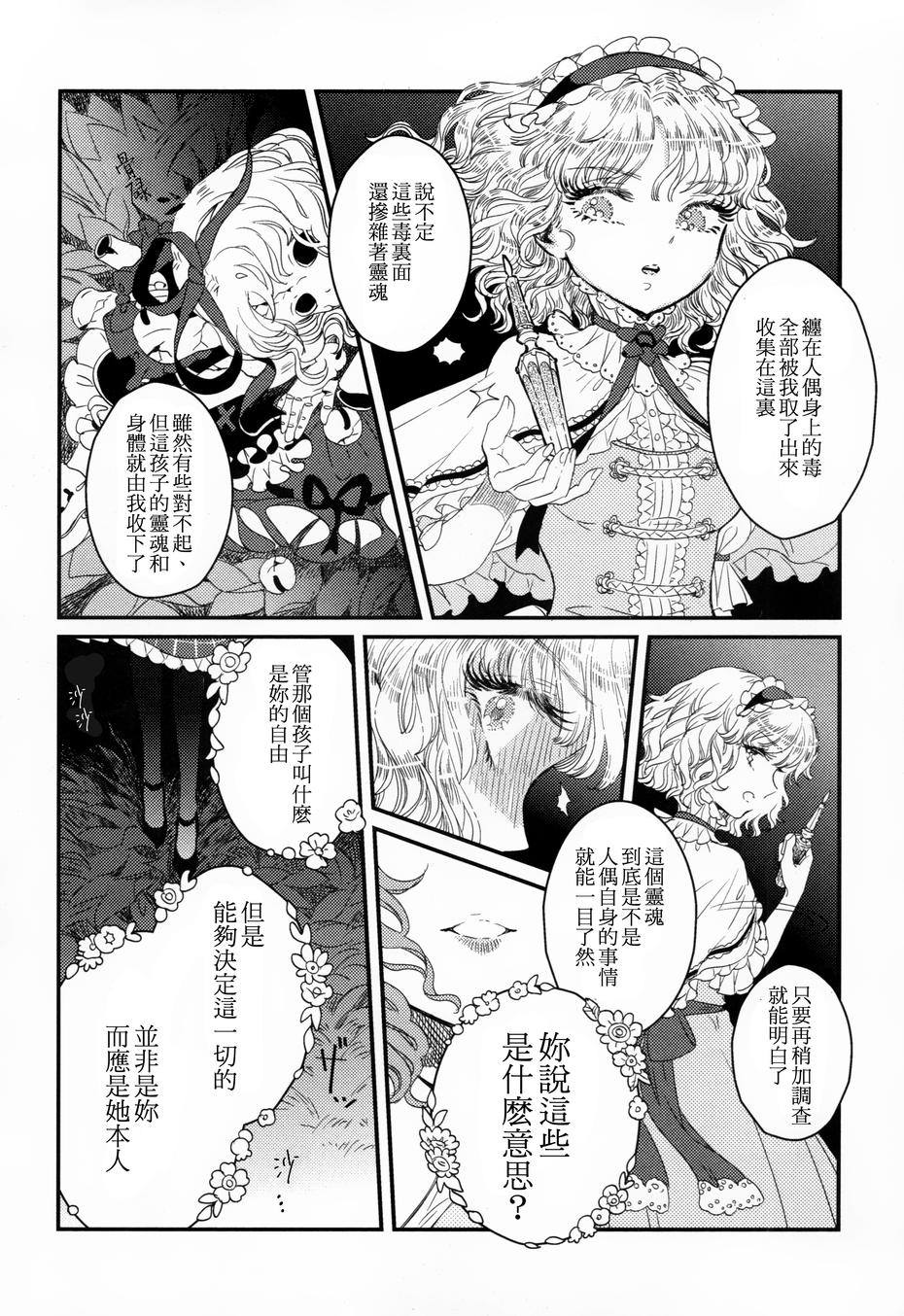花名伴君影韩漫全集-总集篇无删减无遮挡章节图片 