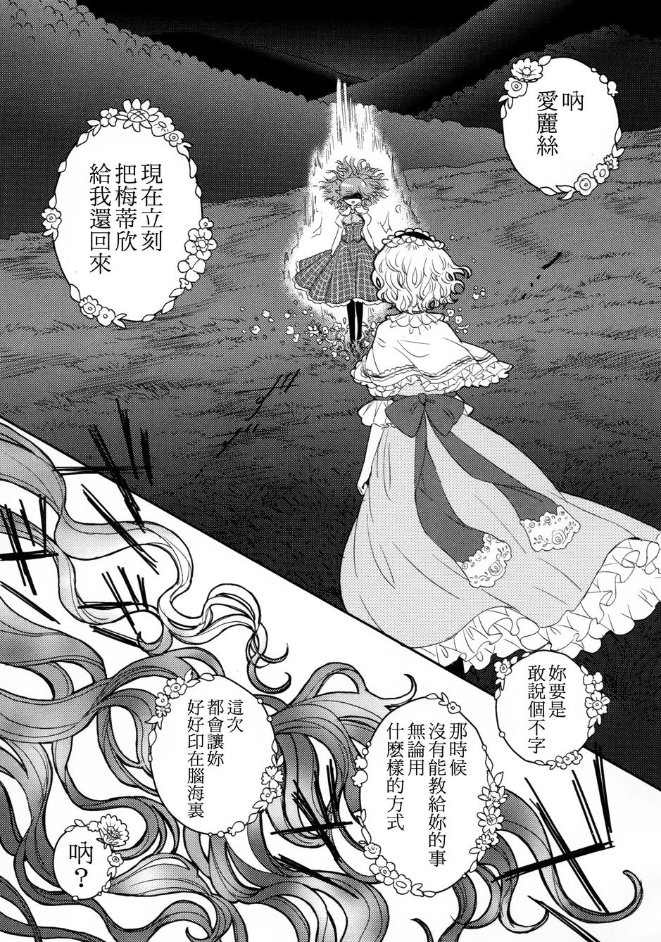 花名伴君影韩漫全集-总集篇无删减无遮挡章节图片 