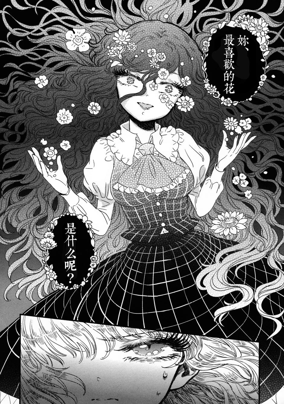 花名伴君影韩漫全集-总集篇无删减无遮挡章节图片 