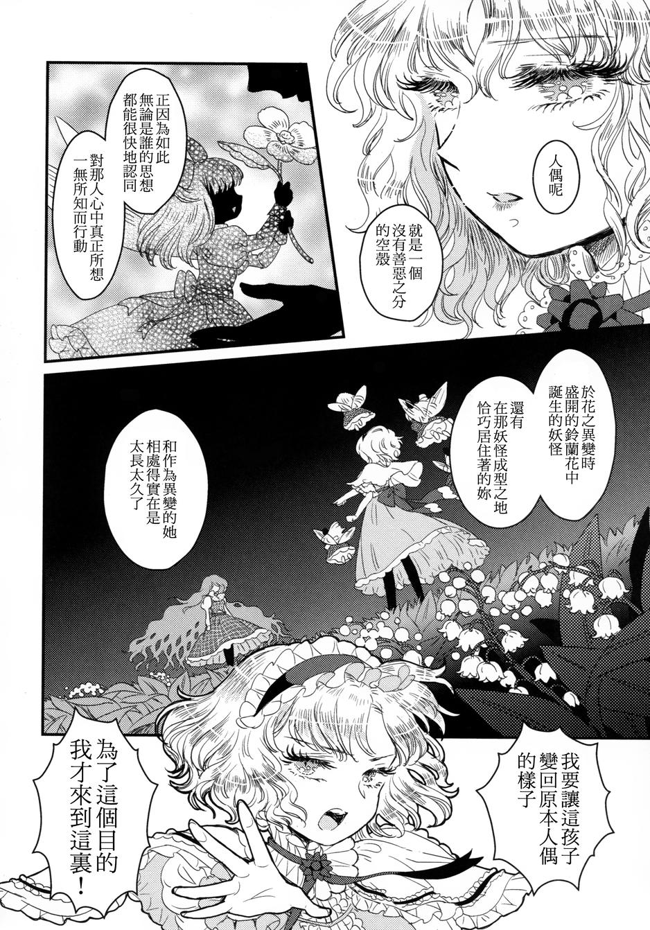 花名伴君影韩漫全集-总集篇无删减无遮挡章节图片 
