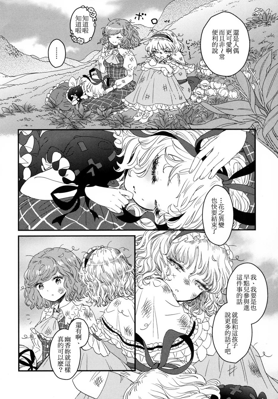 花名伴君影韩漫全集-总集篇无删减无遮挡章节图片 