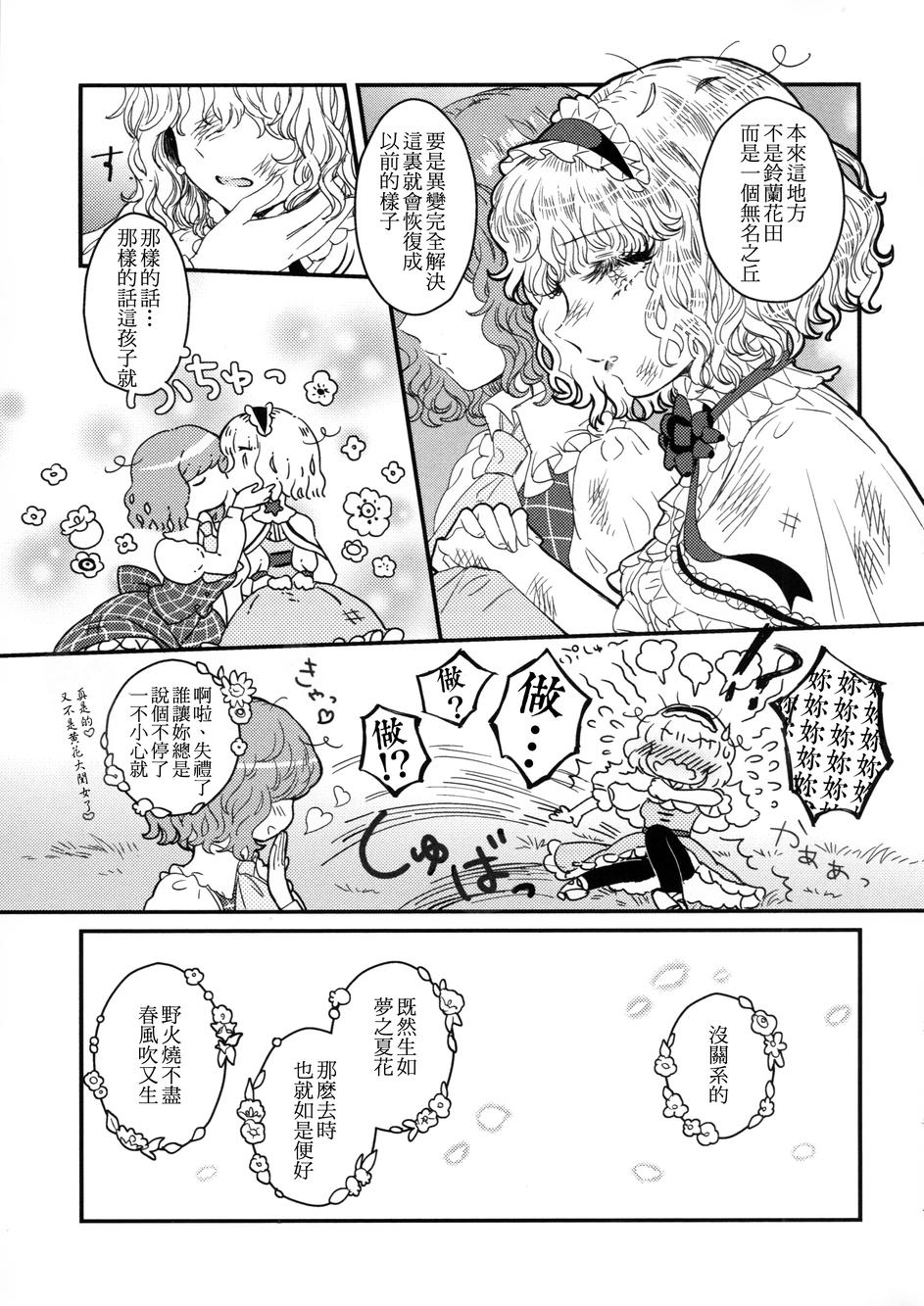 花名伴君影韩漫全集-总集篇无删减无遮挡章节图片 