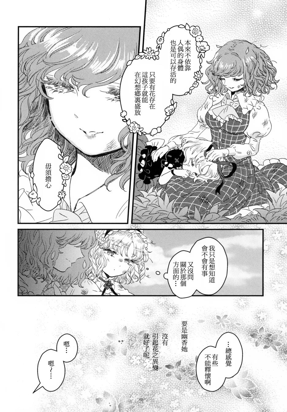花名伴君影韩漫全集-总集篇无删减无遮挡章节图片 