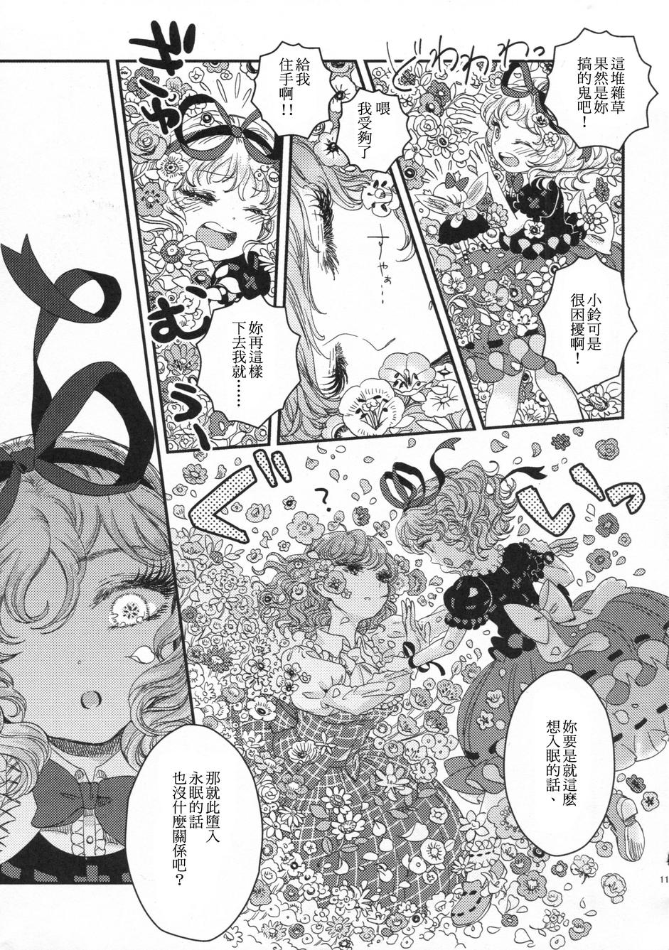 花名伴君影韩漫全集-总集篇无删减无遮挡章节图片 