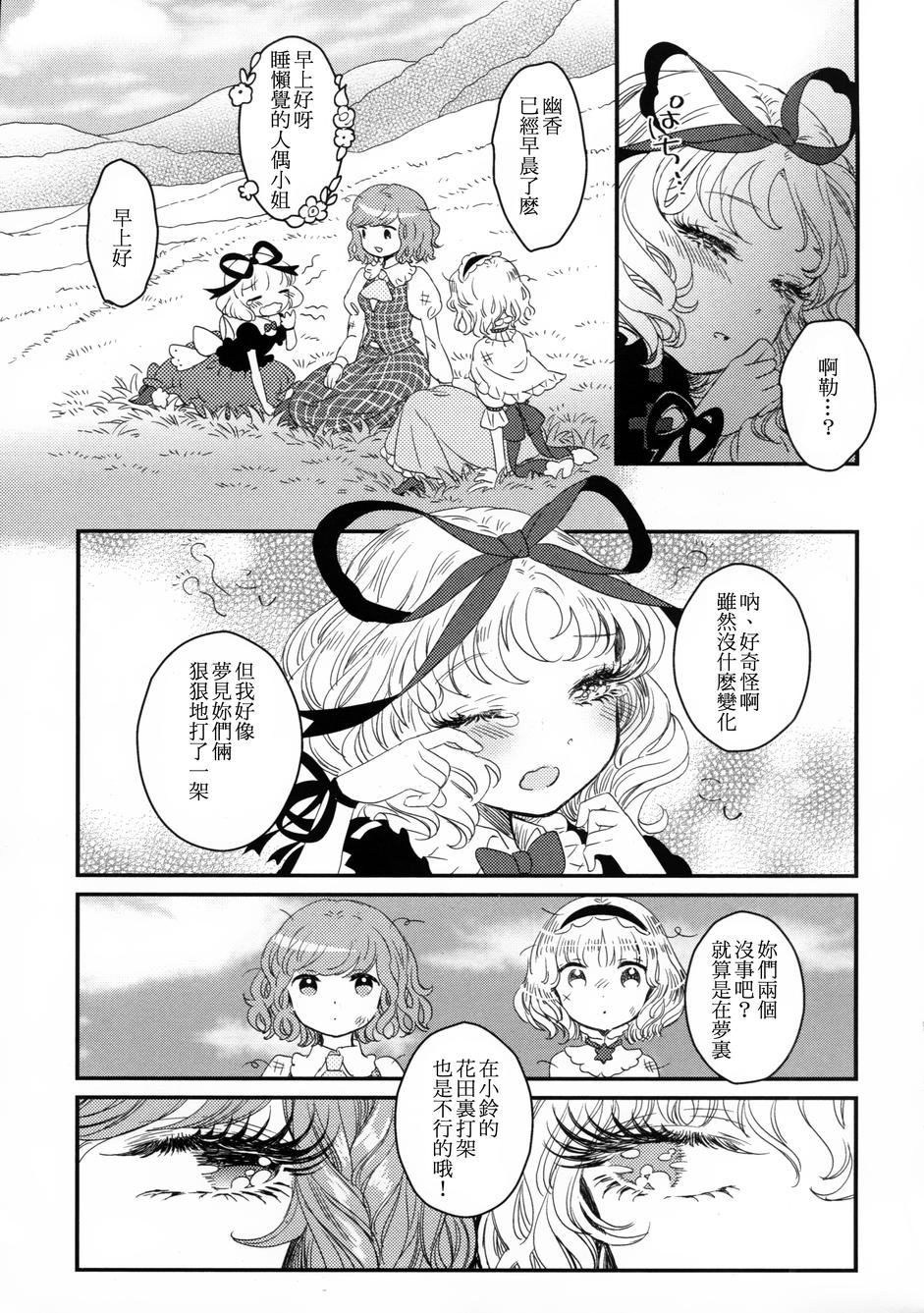 花名伴君影韩漫全集-总集篇无删减无遮挡章节图片 