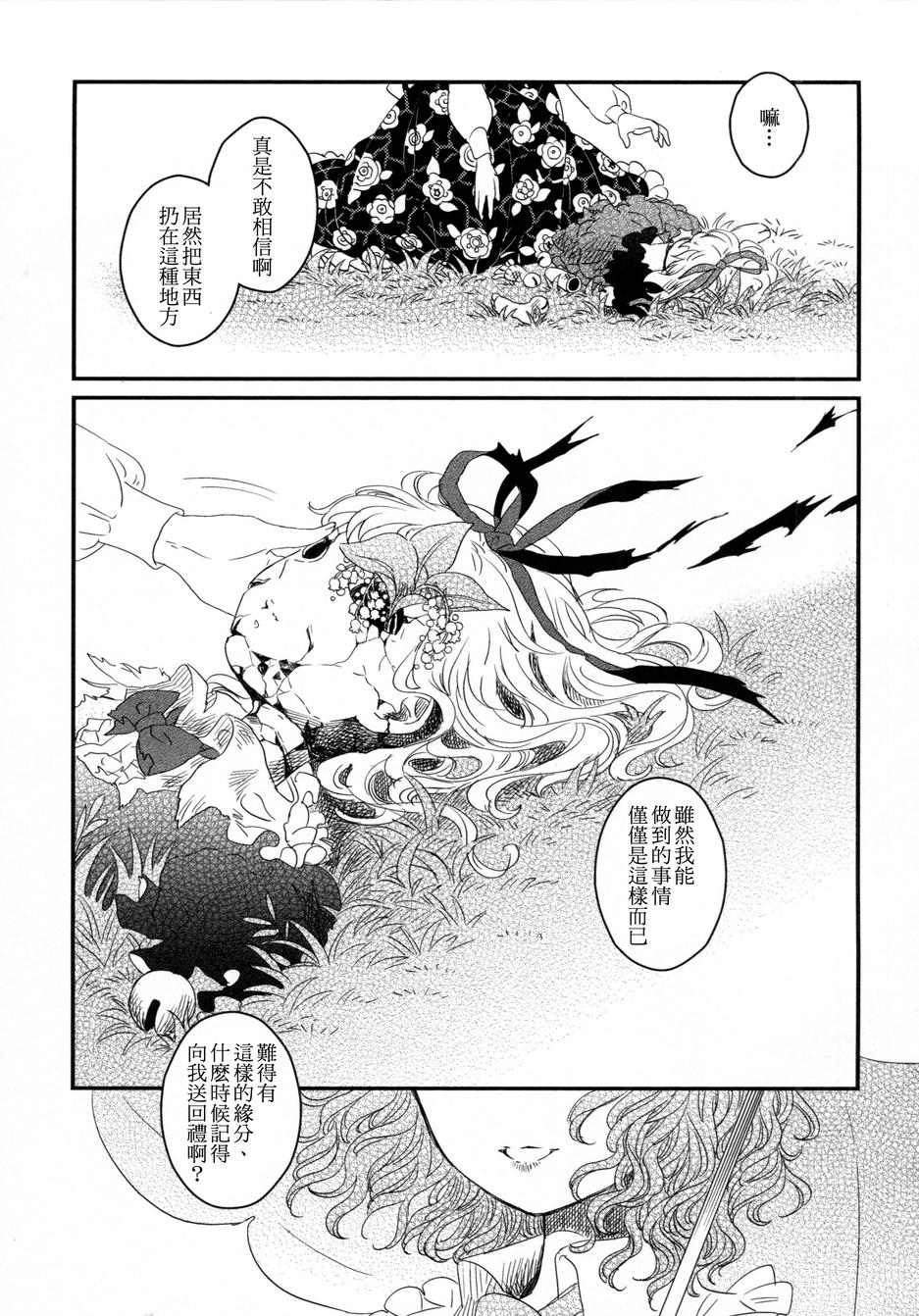 花名伴君影韩漫全集-总集篇无删减无遮挡章节图片 