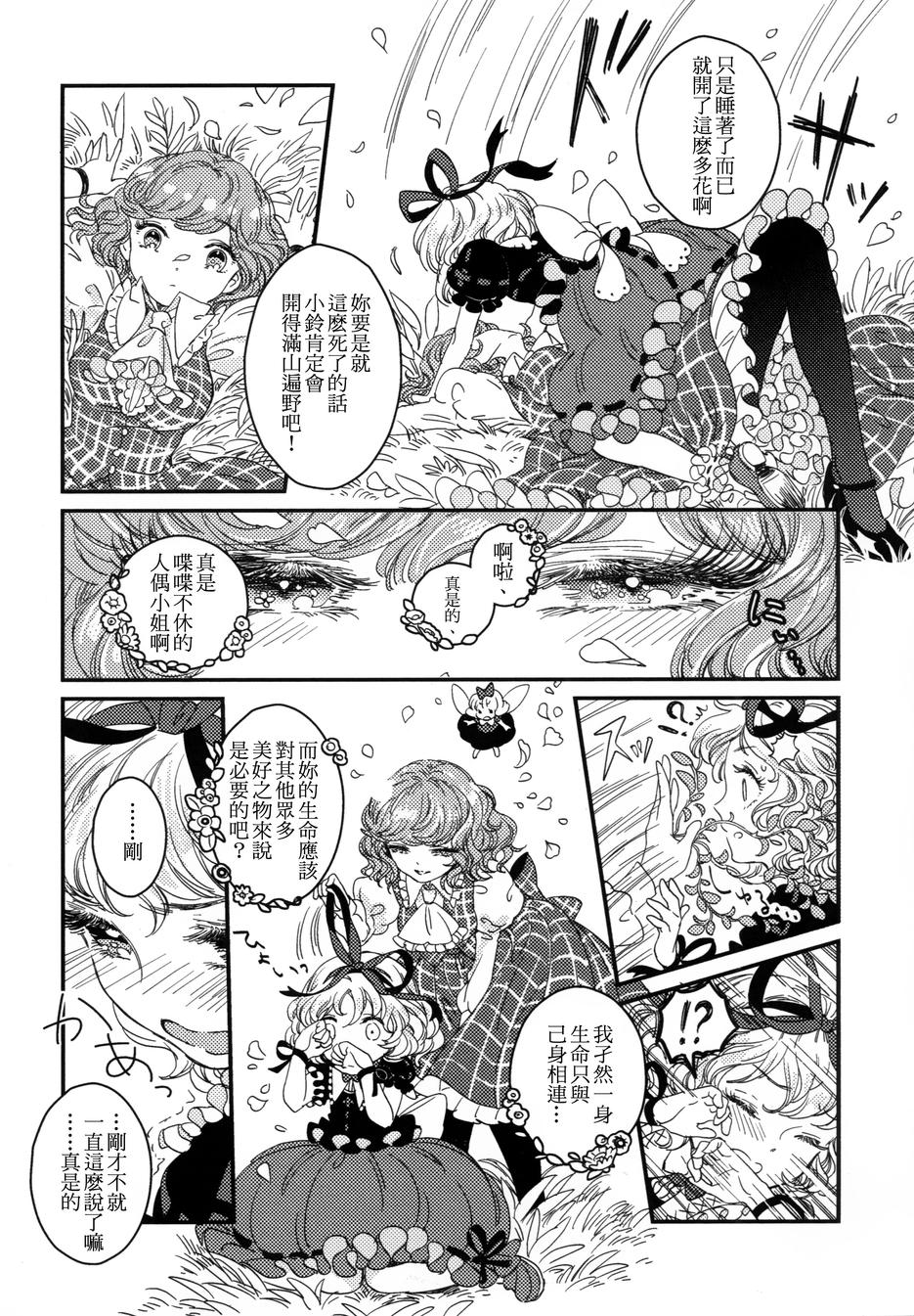 花名伴君影韩漫全集-总集篇无删减无遮挡章节图片 