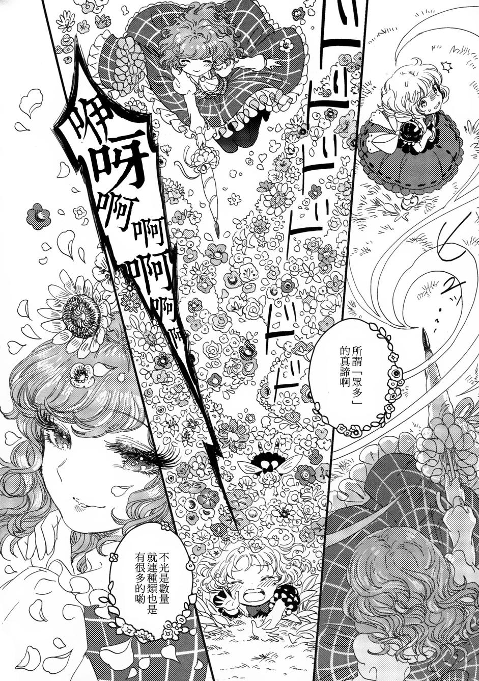 花名伴君影韩漫全集-总集篇无删减无遮挡章节图片 