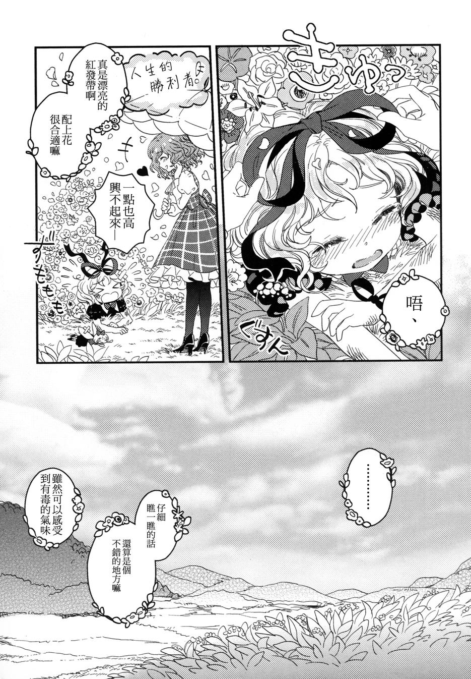 花名伴君影韩漫全集-总集篇无删减无遮挡章节图片 