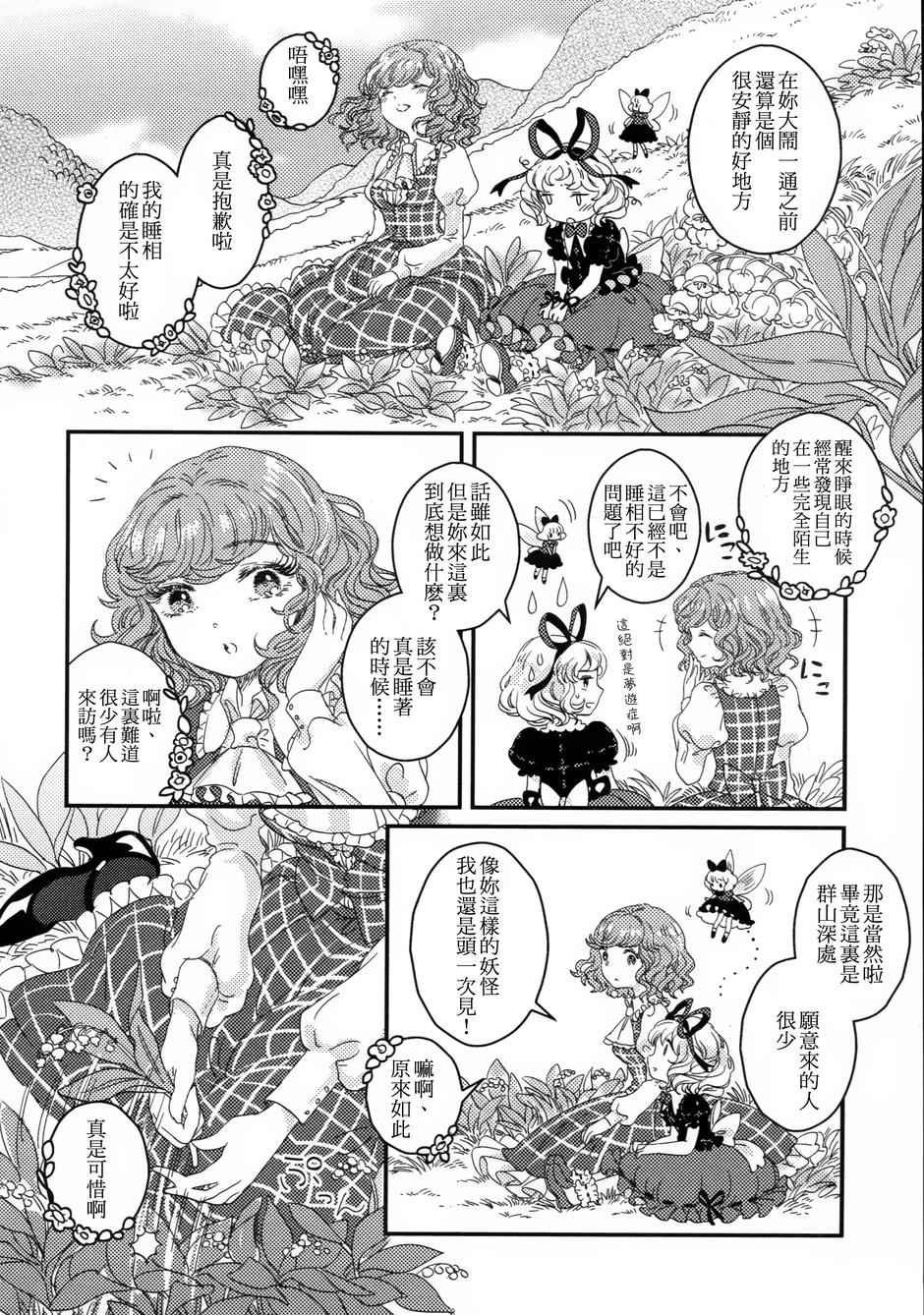 花名伴君影韩漫全集-总集篇无删减无遮挡章节图片 
