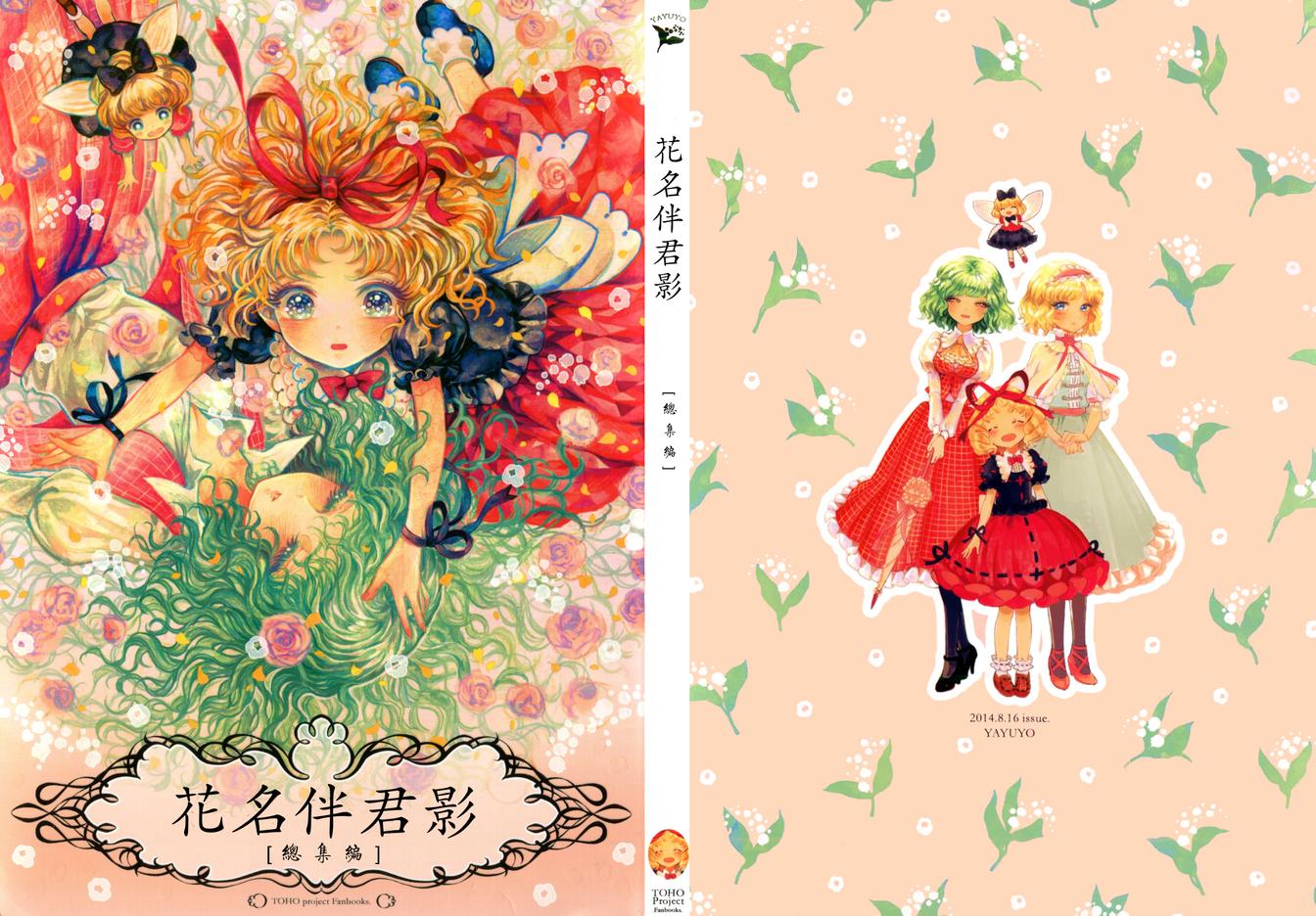 花名伴君影韩漫全集-总集篇无删减无遮挡章节图片 
