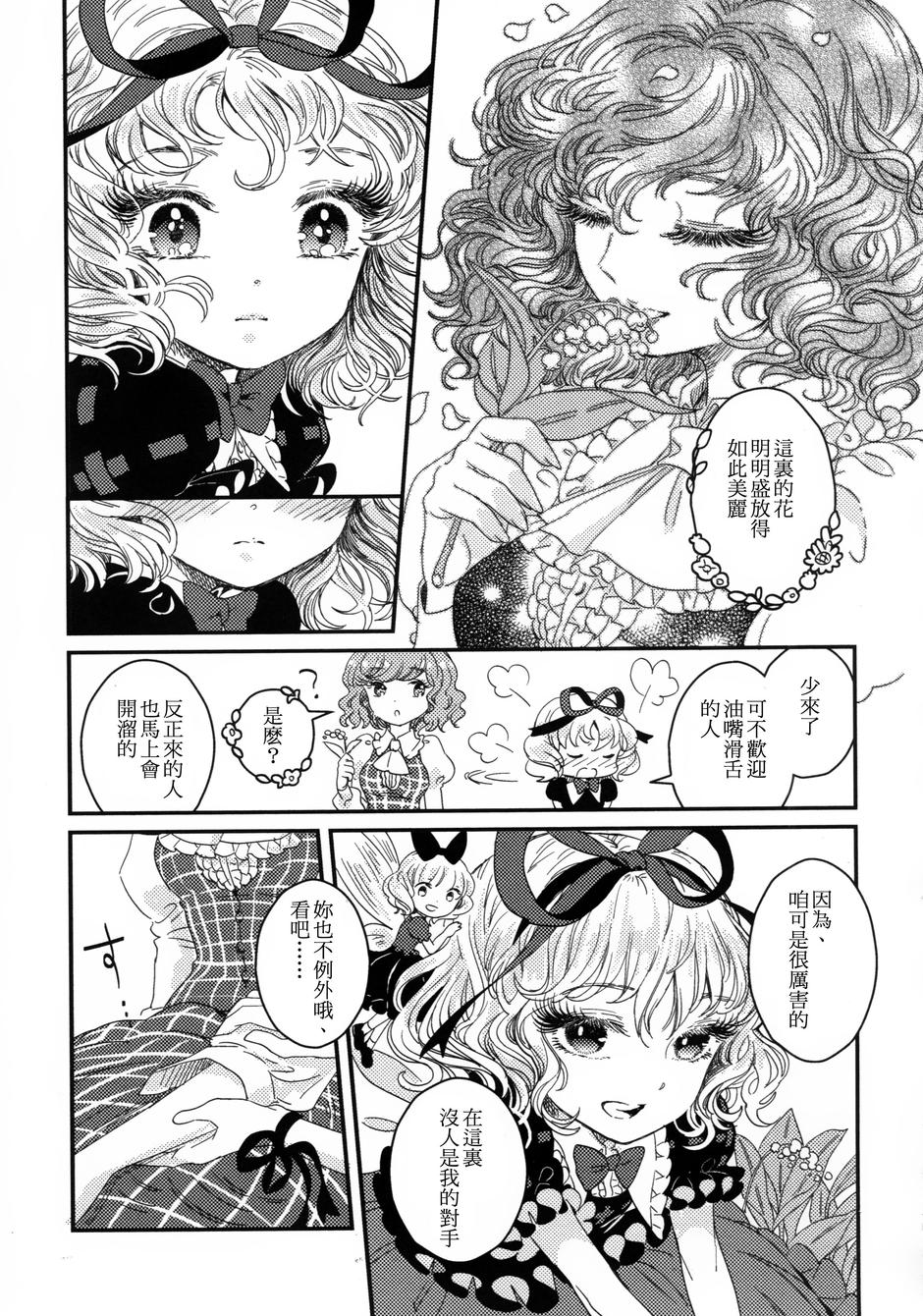 花名伴君影韩漫全集-总集篇无删减无遮挡章节图片 
