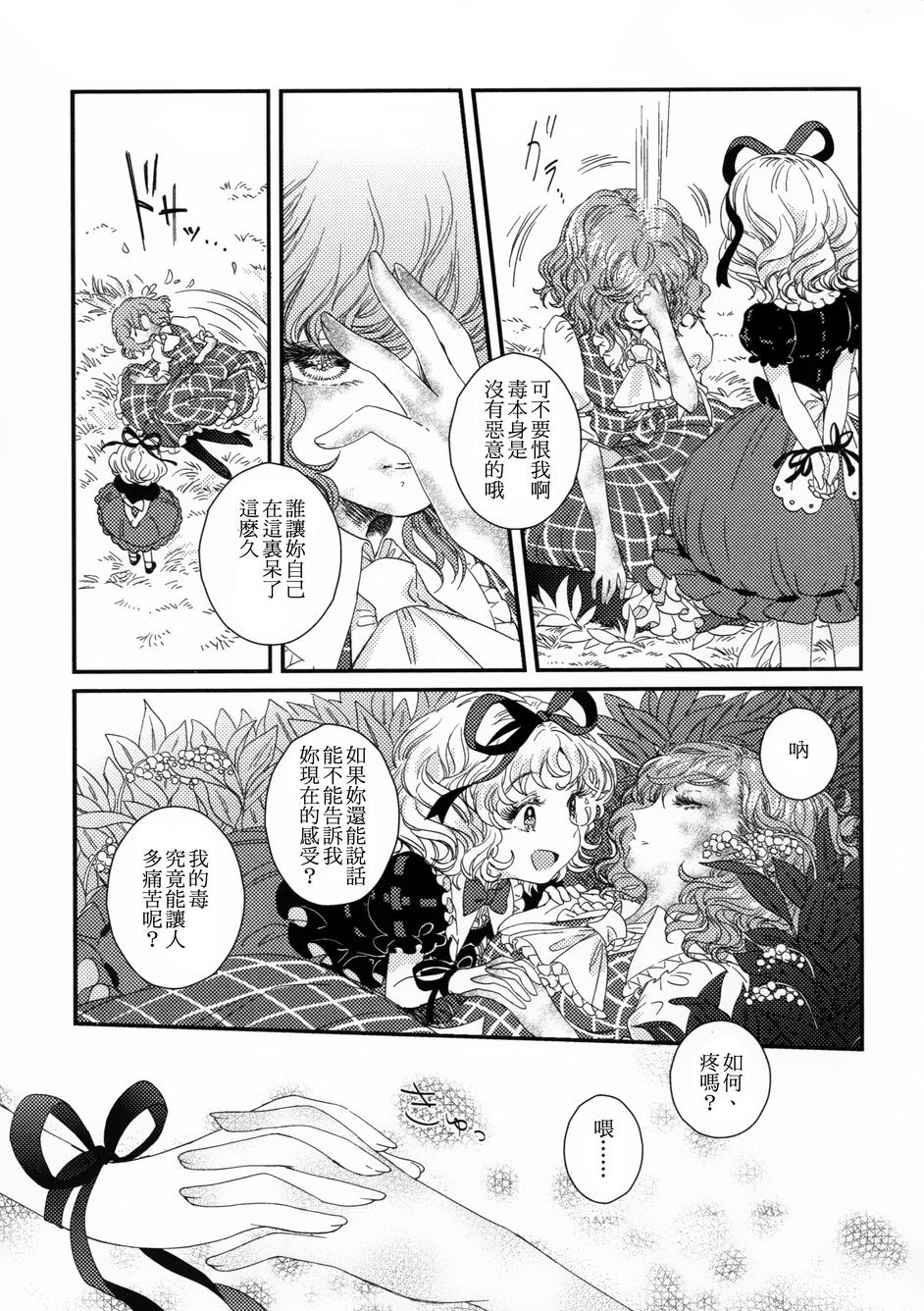 花名伴君影韩漫全集-总集篇无删减无遮挡章节图片 