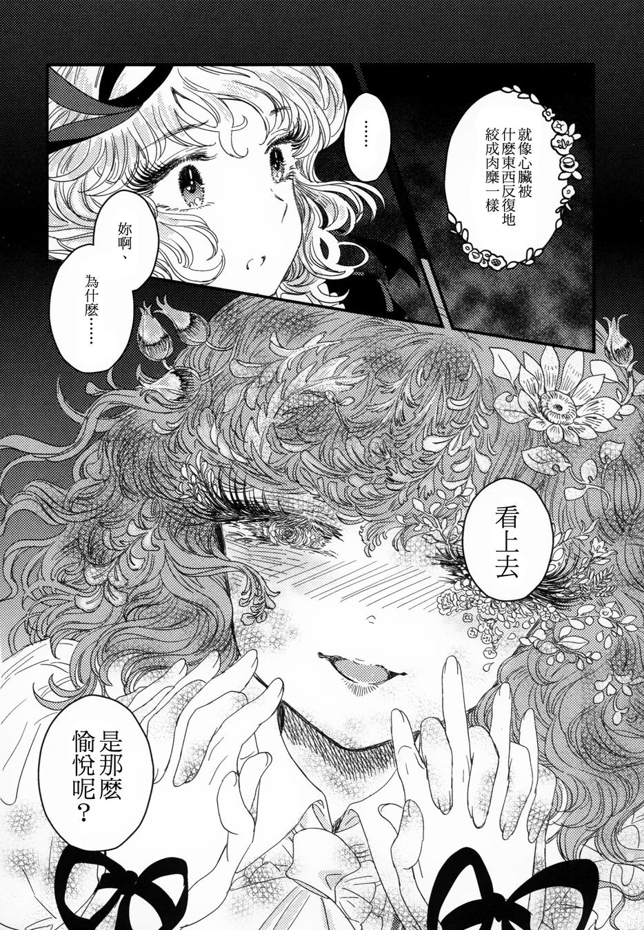 花名伴君影韩漫全集-总集篇无删减无遮挡章节图片 