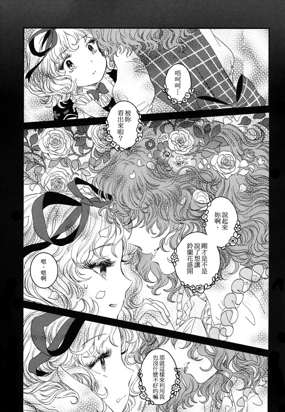 花名伴君影韩漫全集-总集篇无删减无遮挡章节图片 
