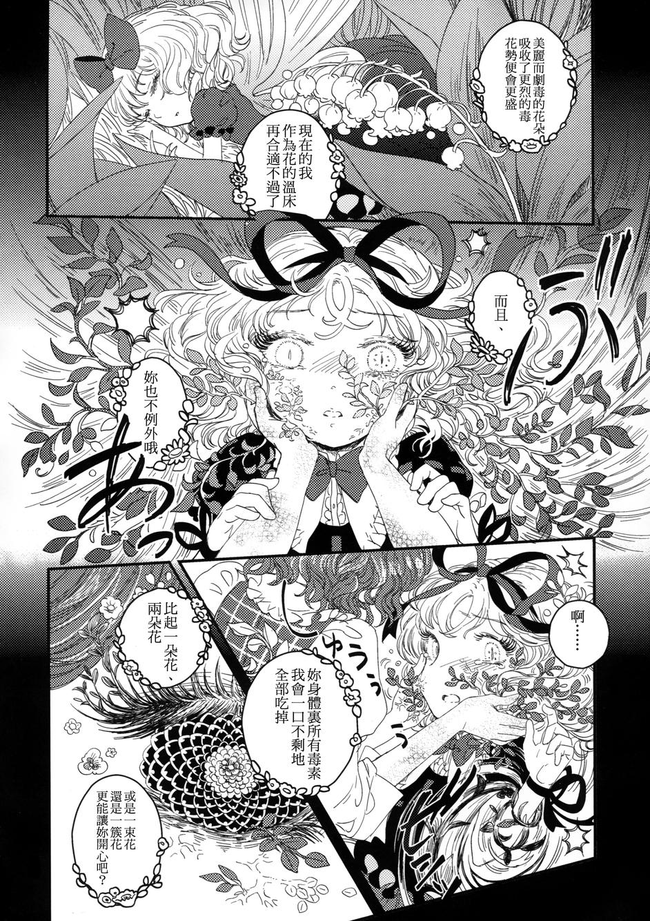 花名伴君影韩漫全集-总集篇无删减无遮挡章节图片 