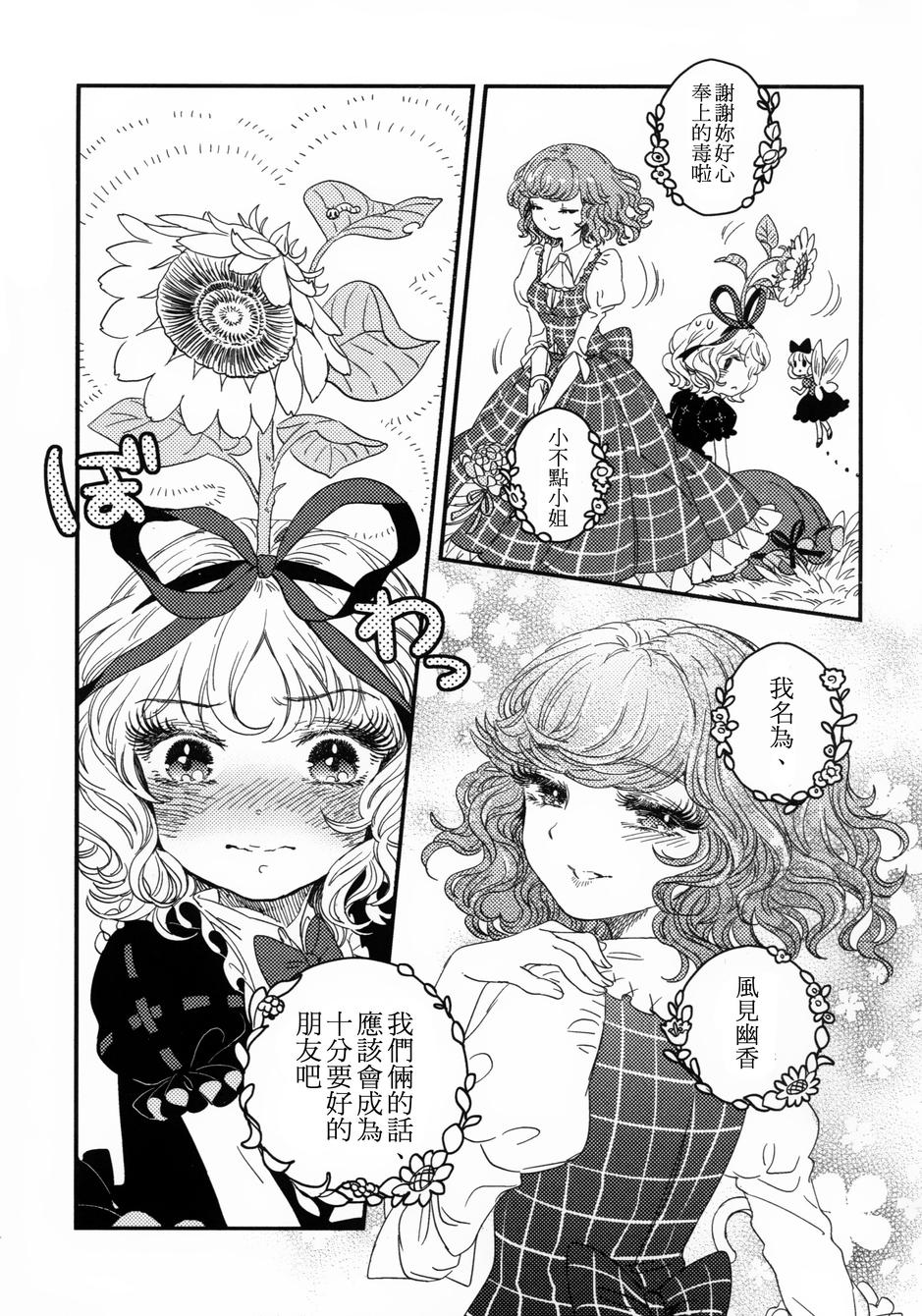 花名伴君影韩漫全集-总集篇无删减无遮挡章节图片 