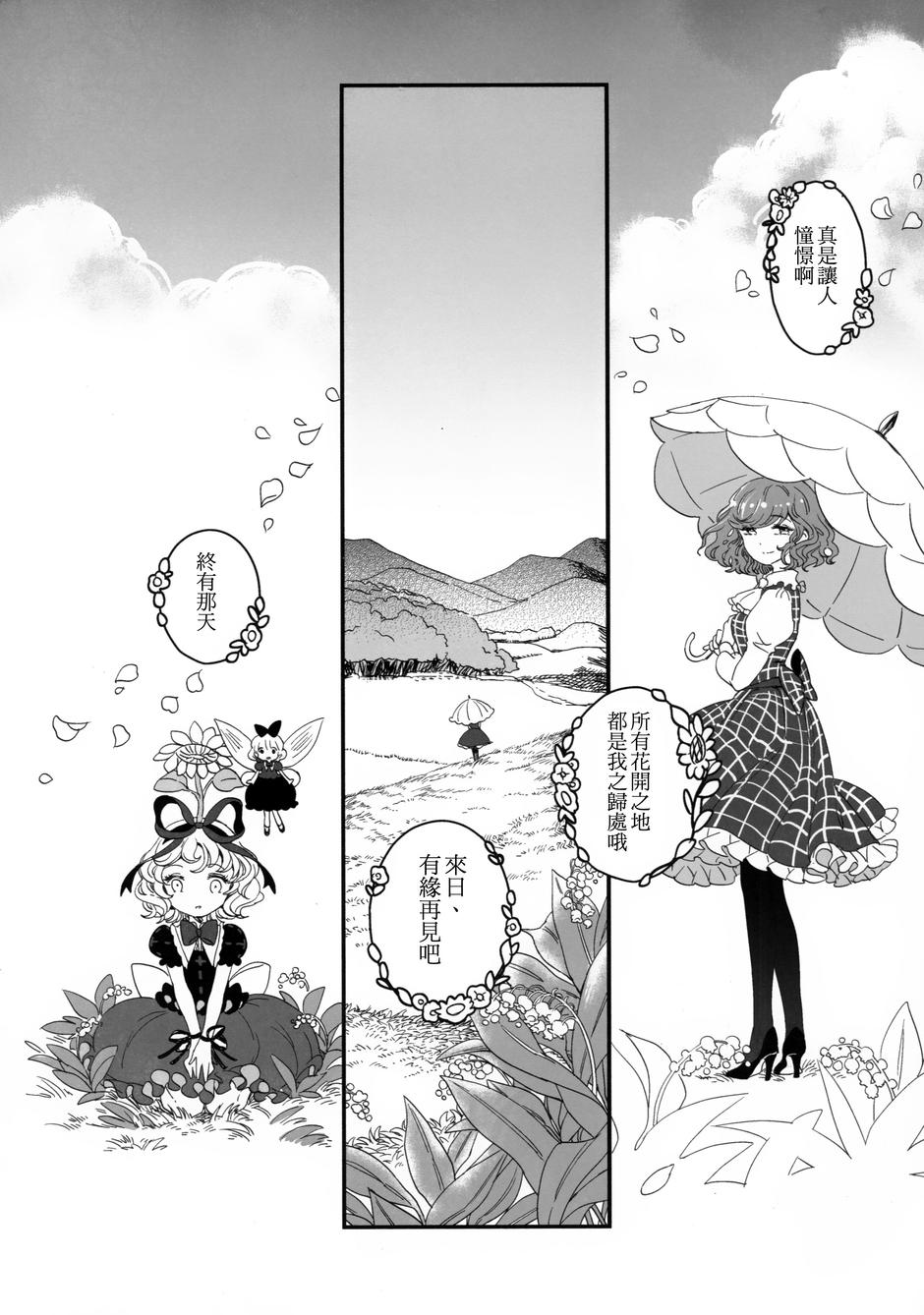 花名伴君影韩漫全集-总集篇无删减无遮挡章节图片 