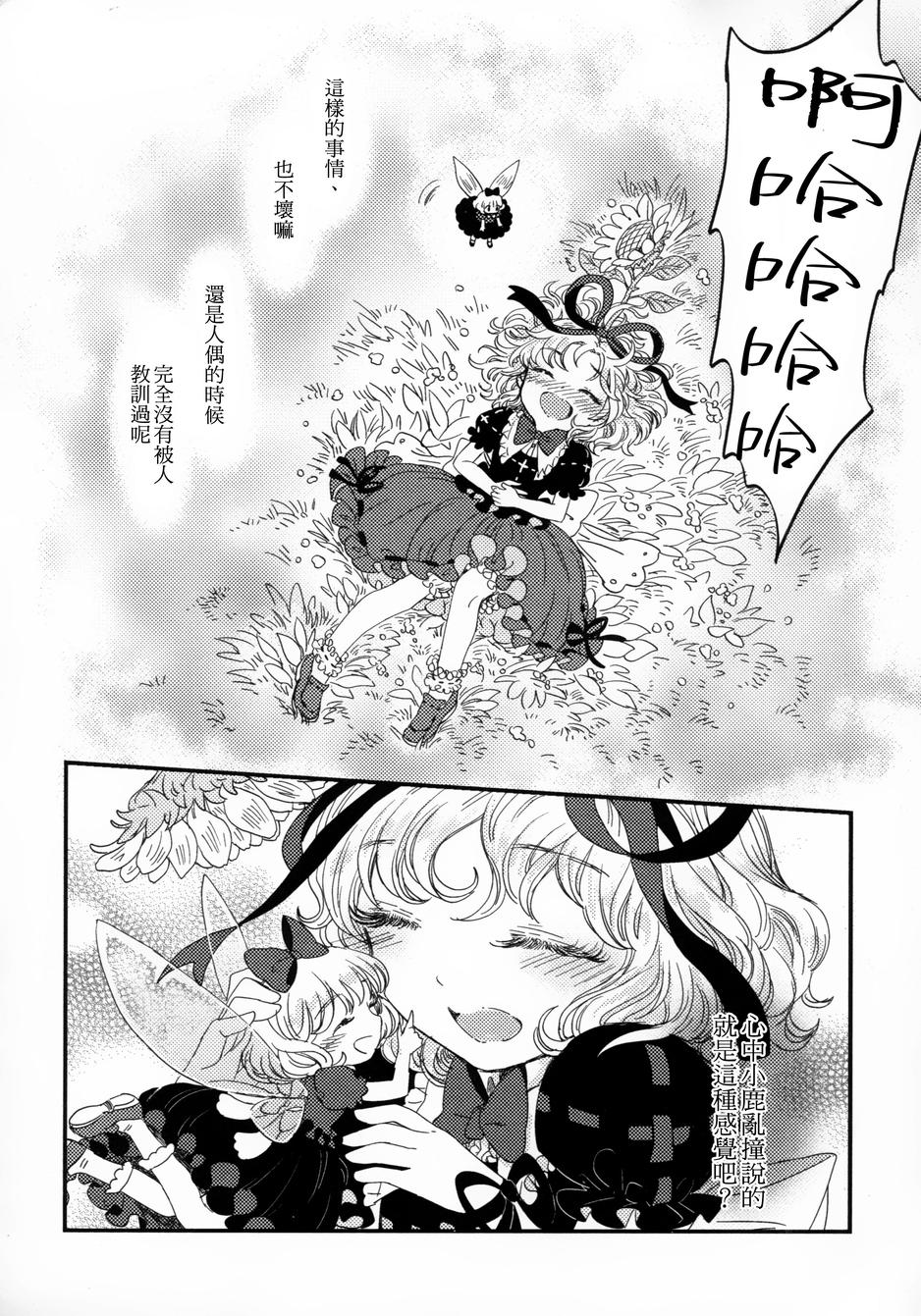 花名伴君影韩漫全集-总集篇无删减无遮挡章节图片 