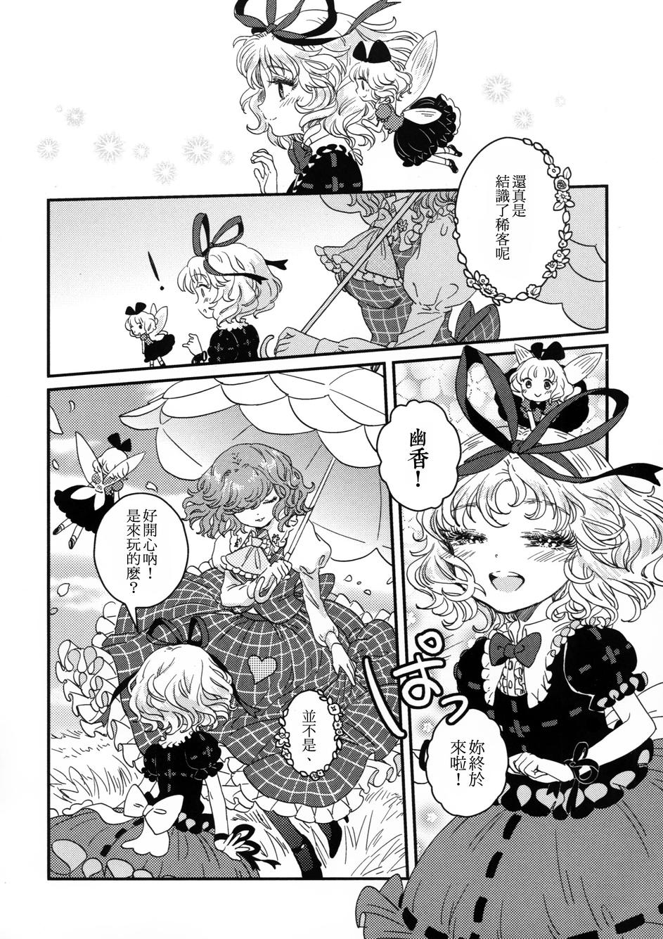 花名伴君影韩漫全集-总集篇无删减无遮挡章节图片 