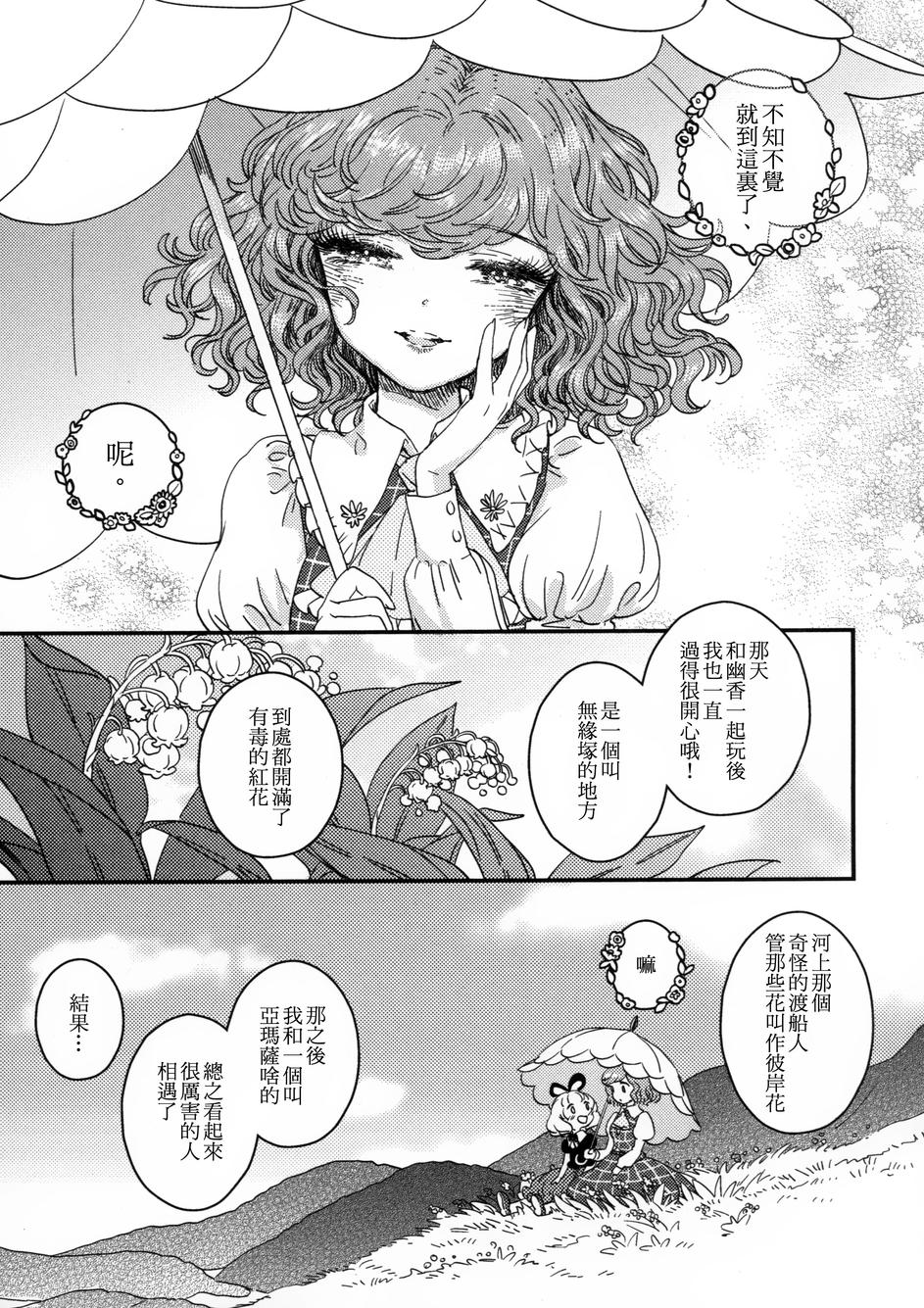 花名伴君影韩漫全集-总集篇无删减无遮挡章节图片 