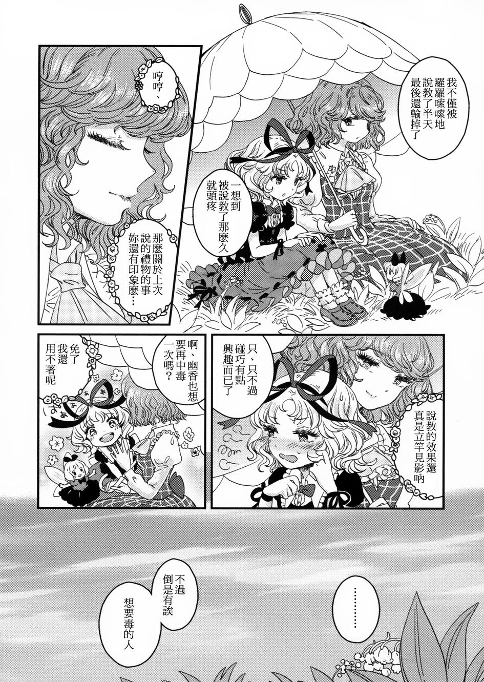 花名伴君影韩漫全集-总集篇无删减无遮挡章节图片 