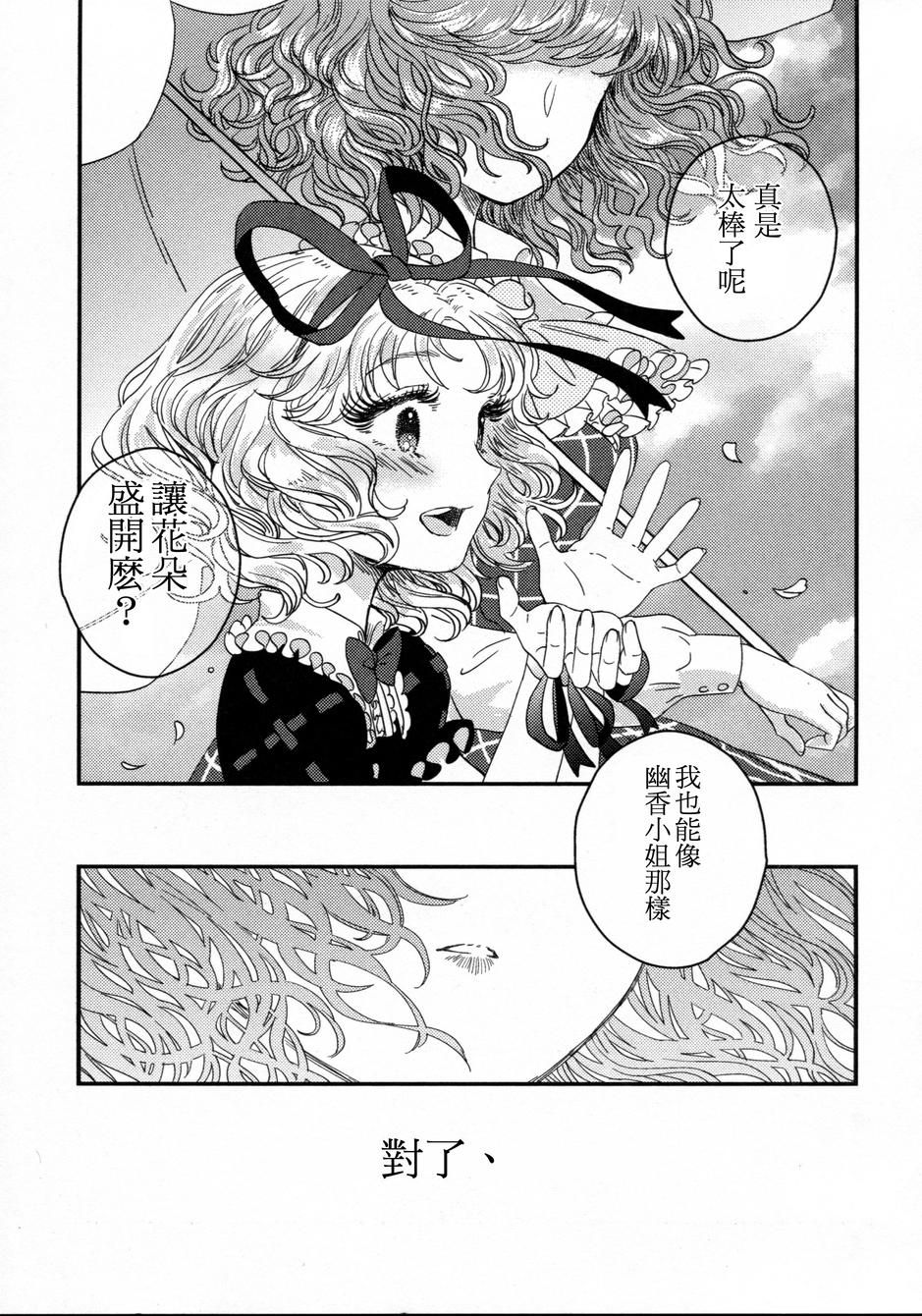 花名伴君影韩漫全集-总集篇无删减无遮挡章节图片 