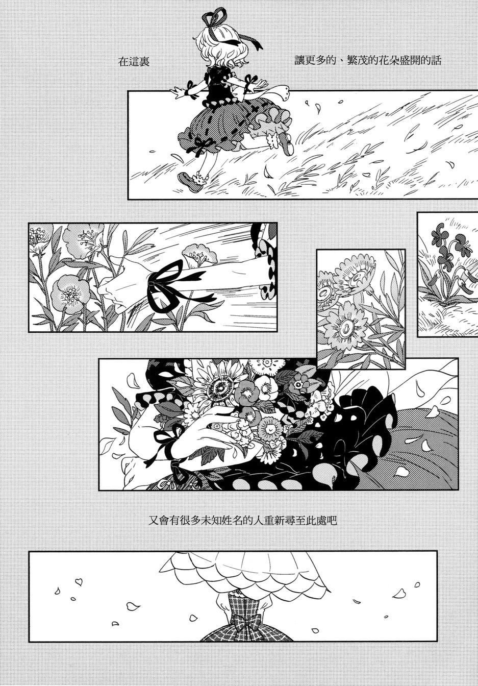 花名伴君影韩漫全集-总集篇无删减无遮挡章节图片 