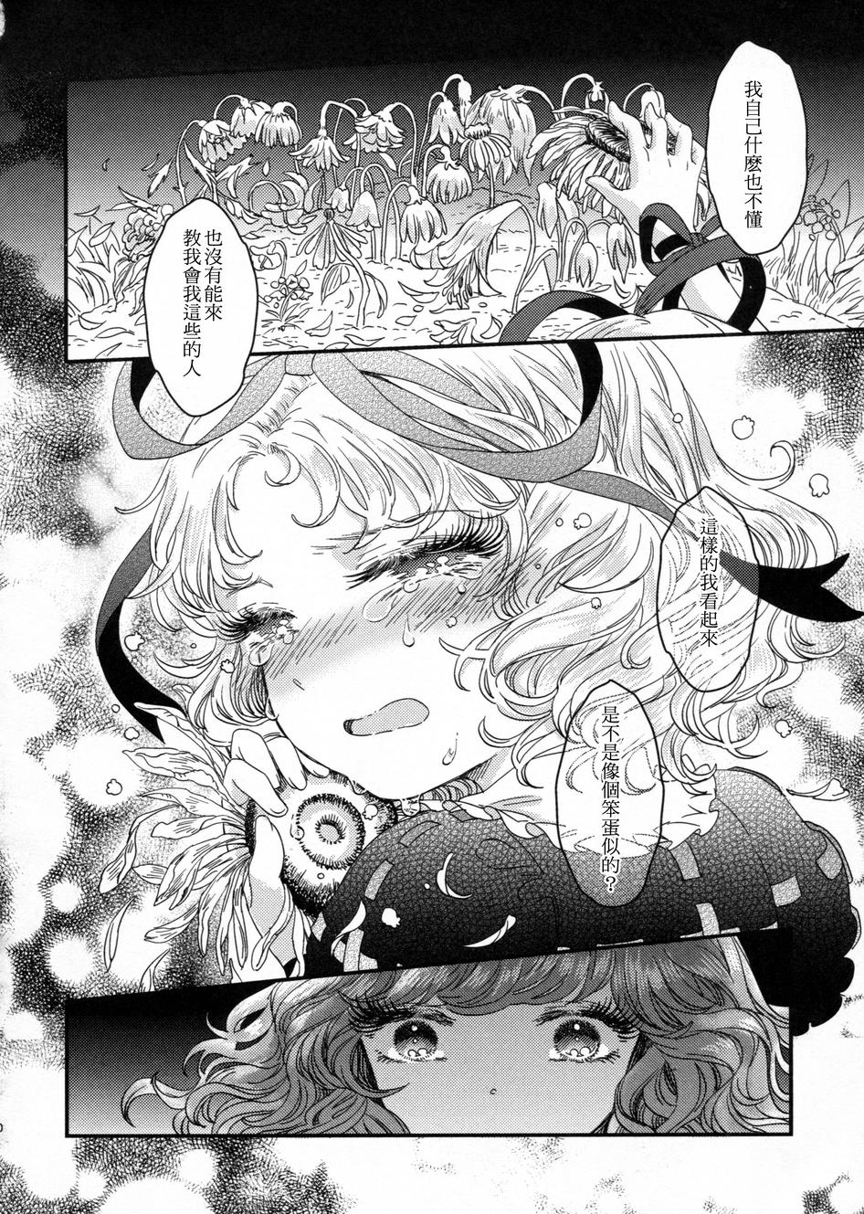 花名伴君影韩漫全集-总集篇无删减无遮挡章节图片 