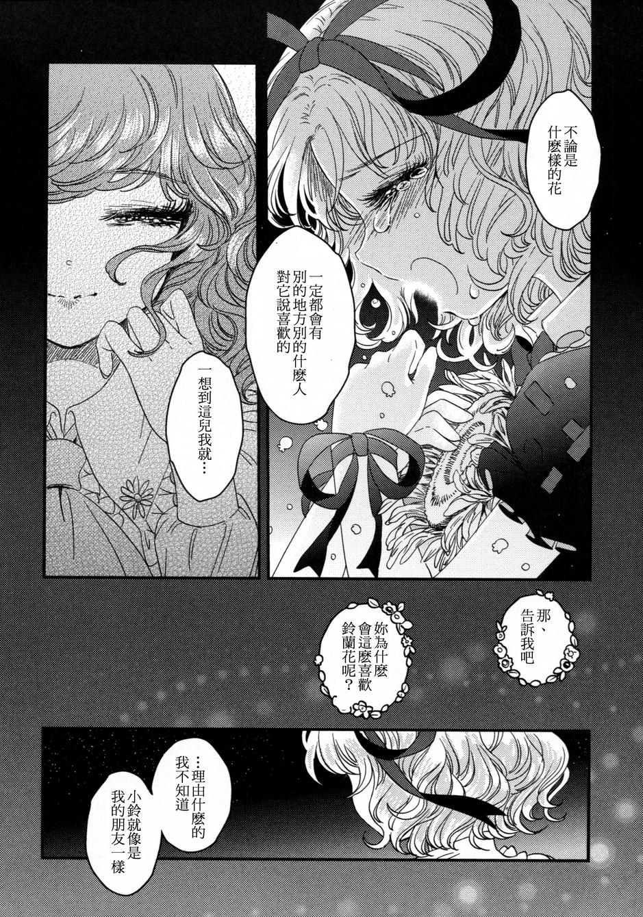 花名伴君影韩漫全集-总集篇无删减无遮挡章节图片 
