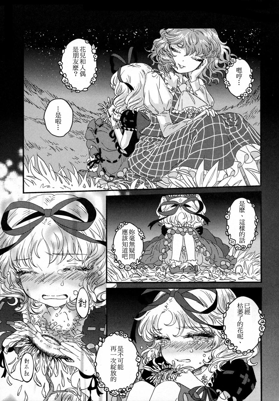 花名伴君影韩漫全集-总集篇无删减无遮挡章节图片 