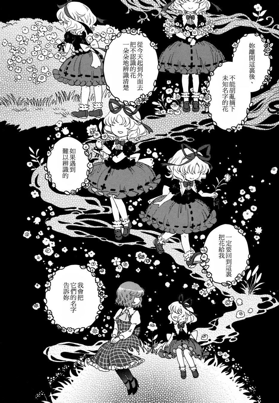 花名伴君影韩漫全集-总集篇无删减无遮挡章节图片 