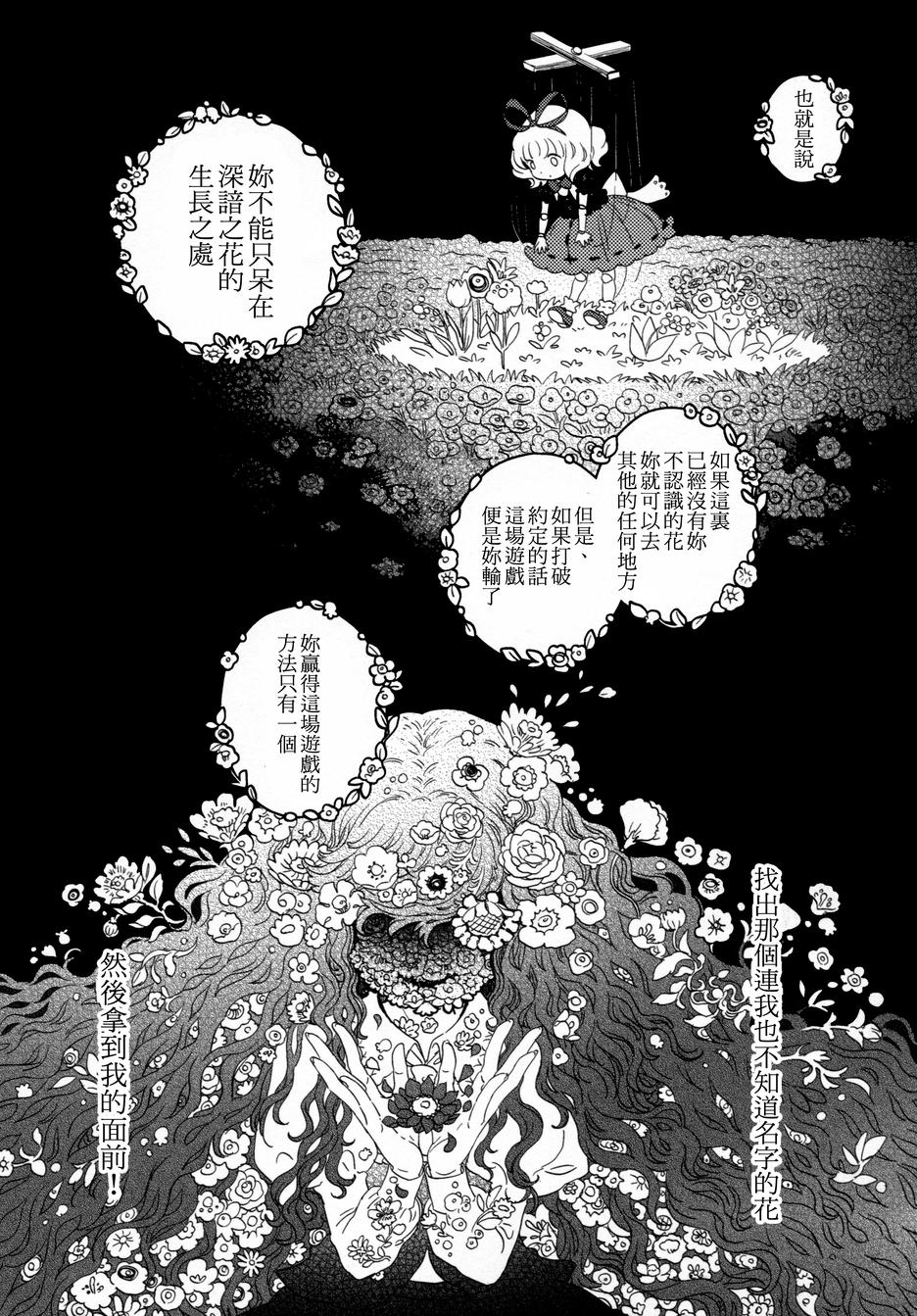 花名伴君影韩漫全集-总集篇无删减无遮挡章节图片 