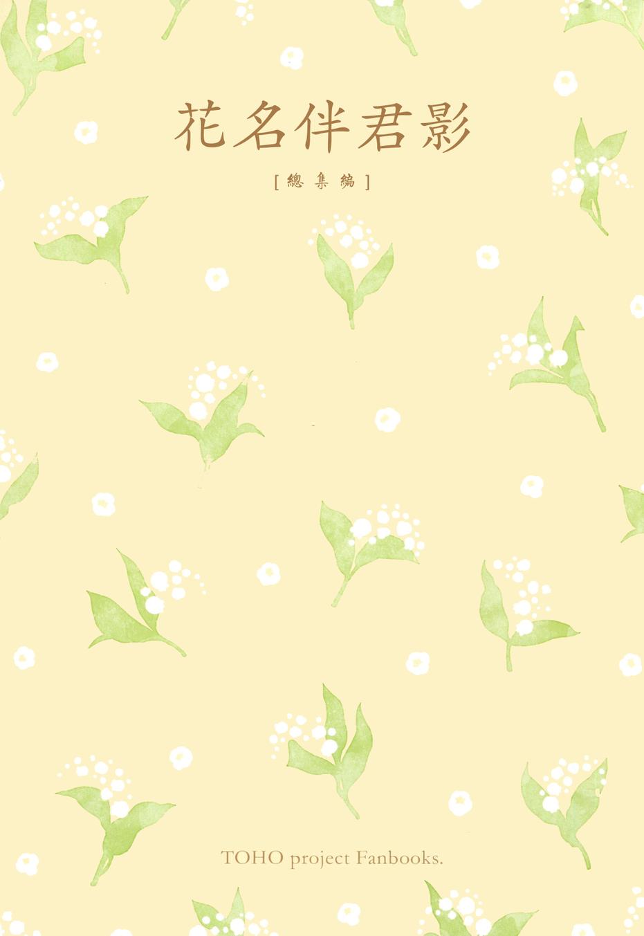 花名伴君影韩漫全集-总集篇无删减无遮挡章节图片 