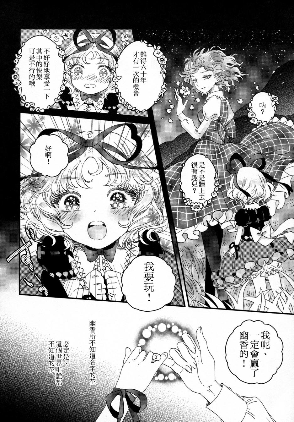 花名伴君影韩漫全集-总集篇无删减无遮挡章节图片 