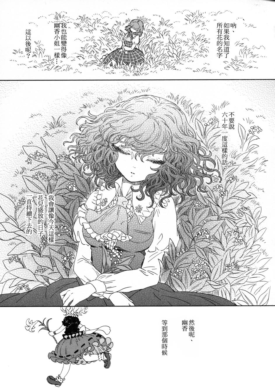 花名伴君影韩漫全集-总集篇无删减无遮挡章节图片 