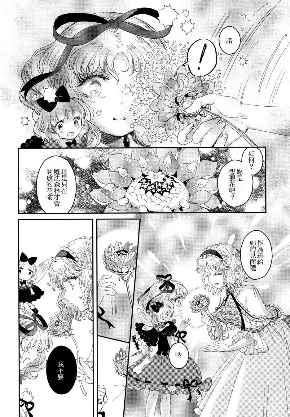 花名伴君影韩漫全集-总集篇无删减无遮挡章节图片 