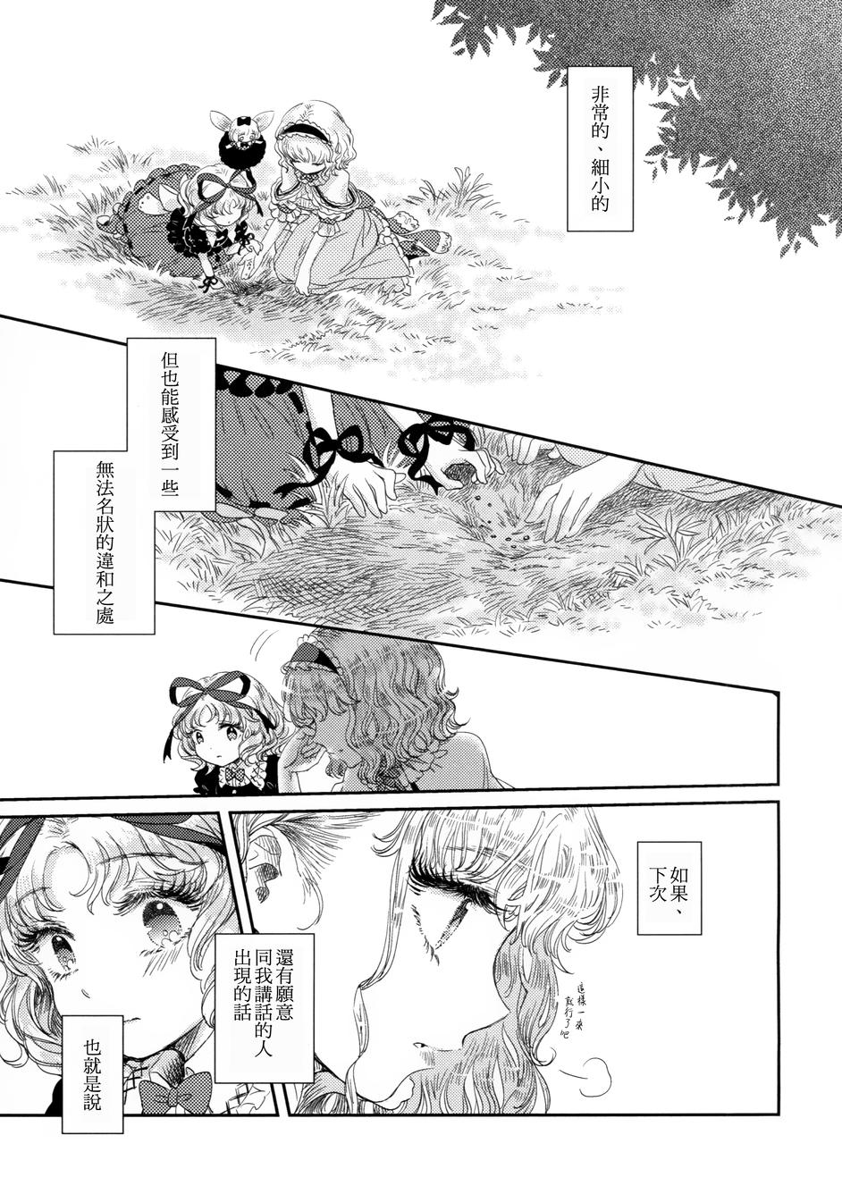 花名伴君影韩漫全集-总集篇无删减无遮挡章节图片 