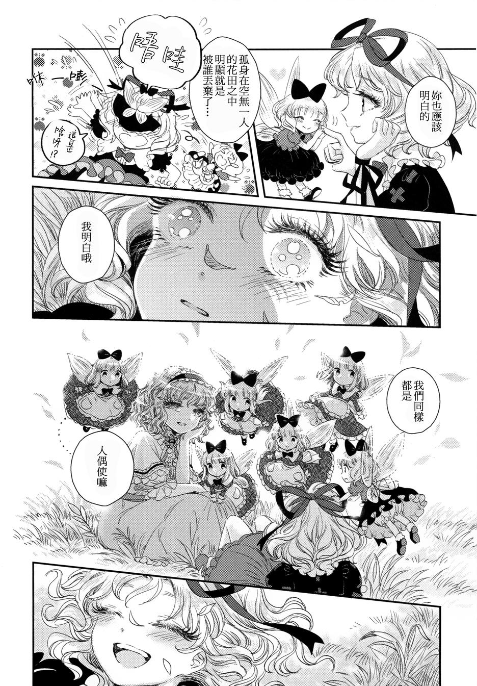 花名伴君影韩漫全集-总集篇无删减无遮挡章节图片 
