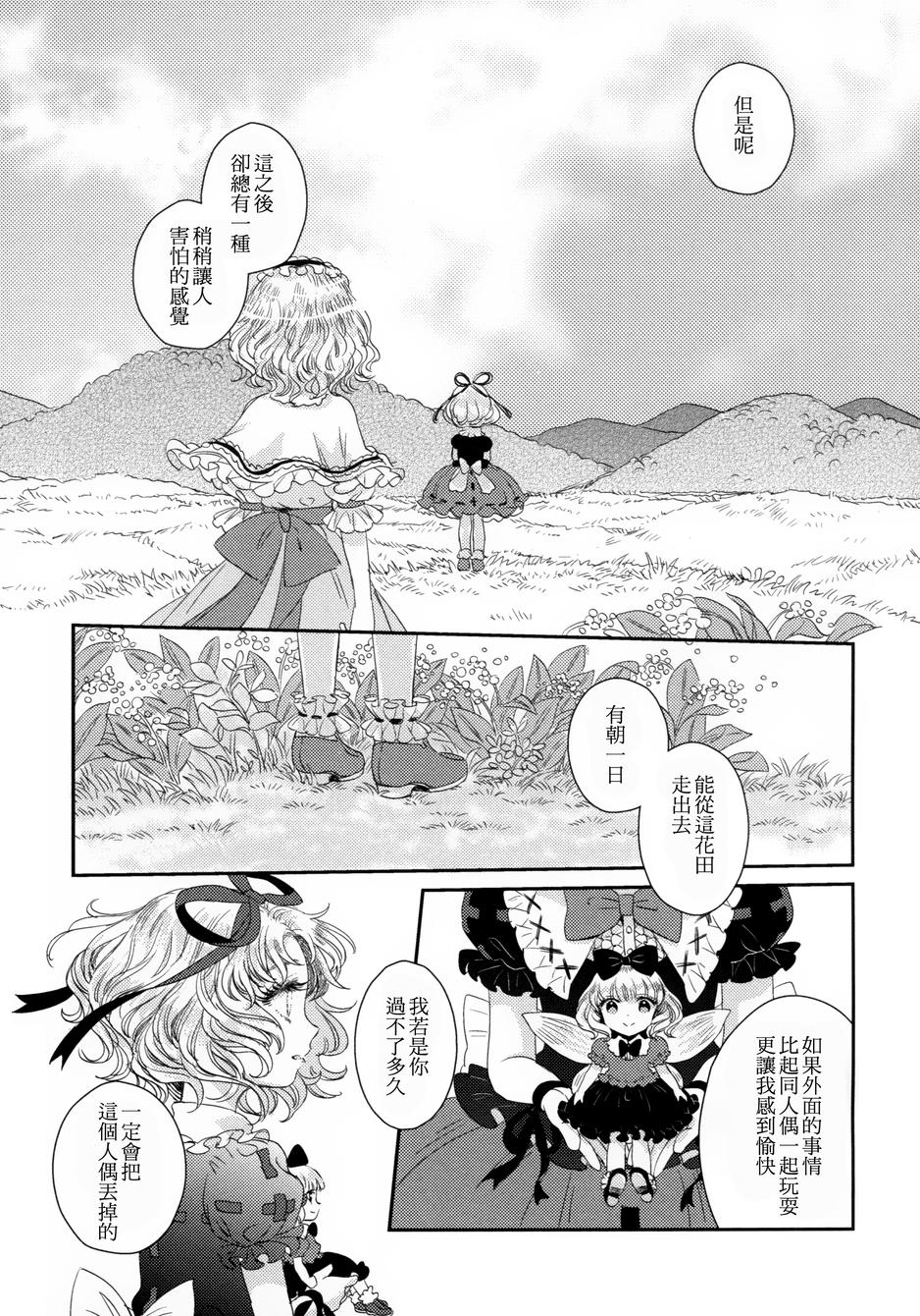 花名伴君影韩漫全集-总集篇无删减无遮挡章节图片 