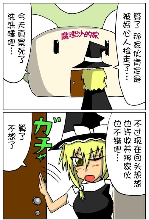 充满爱的四格韩漫全集-第01话无删减无遮挡章节图片 