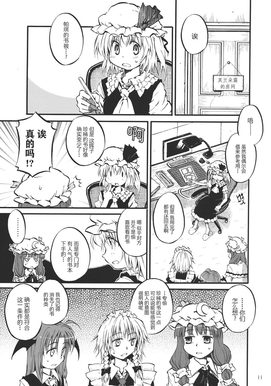 拜托你了 帕秋莉韩漫全集-全一话无删减无遮挡章节图片 